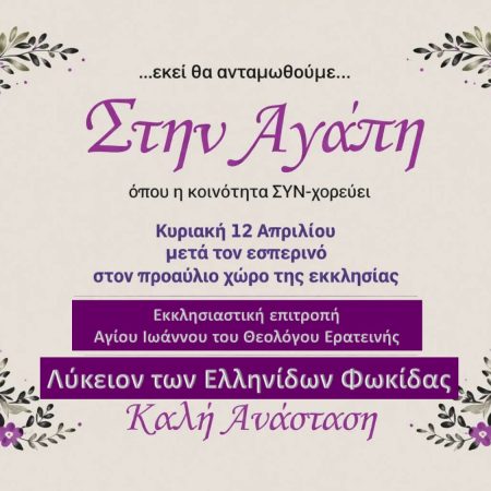 Αγάπη 2026_page-0001